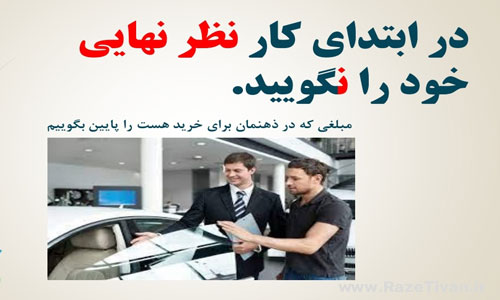 خرید عالی با تخفیف عالی راز تیوان5