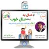 دوره آموزشی از حال بد به حال خوب|تکنیک ها و راهکارهای کاربردی از علی عباسی راز تیوان