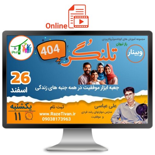 تلنگر 404،جعبه ابزار موفقیت
