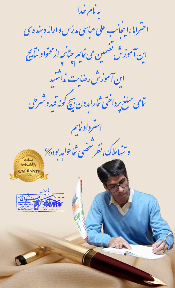 ضمانت بازگشت وجه دورههای موسسه راز تیوان