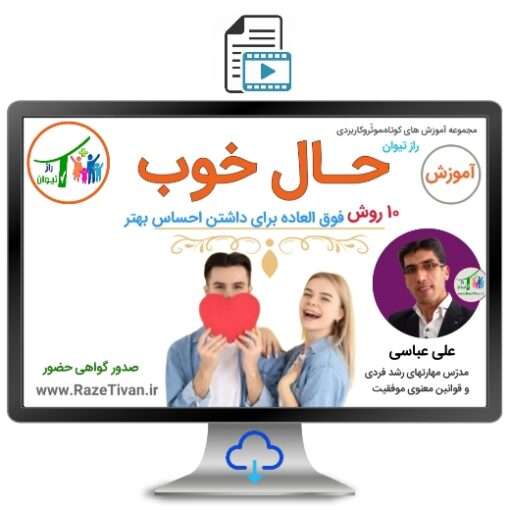 حال خوب |تکنیک ها و راهکارها