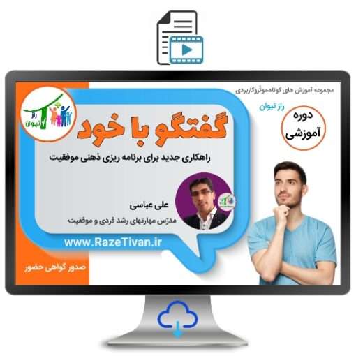 گفتگو با خود