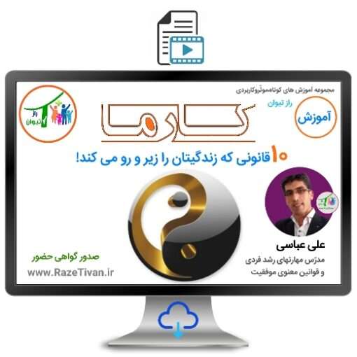 قانون کارما(بومرنگ)