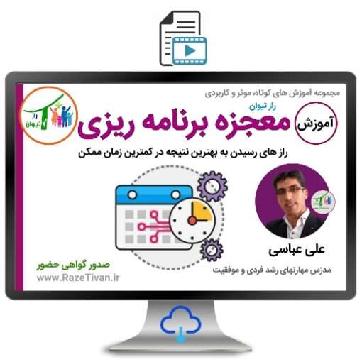 معجزه برنامه ریزی