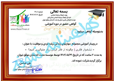گواهی نامه دوره نشخوار فکری